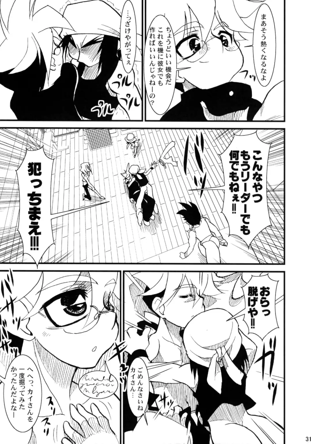 [Doll] Sono Mae no Beyblade Fhentai - Page 30