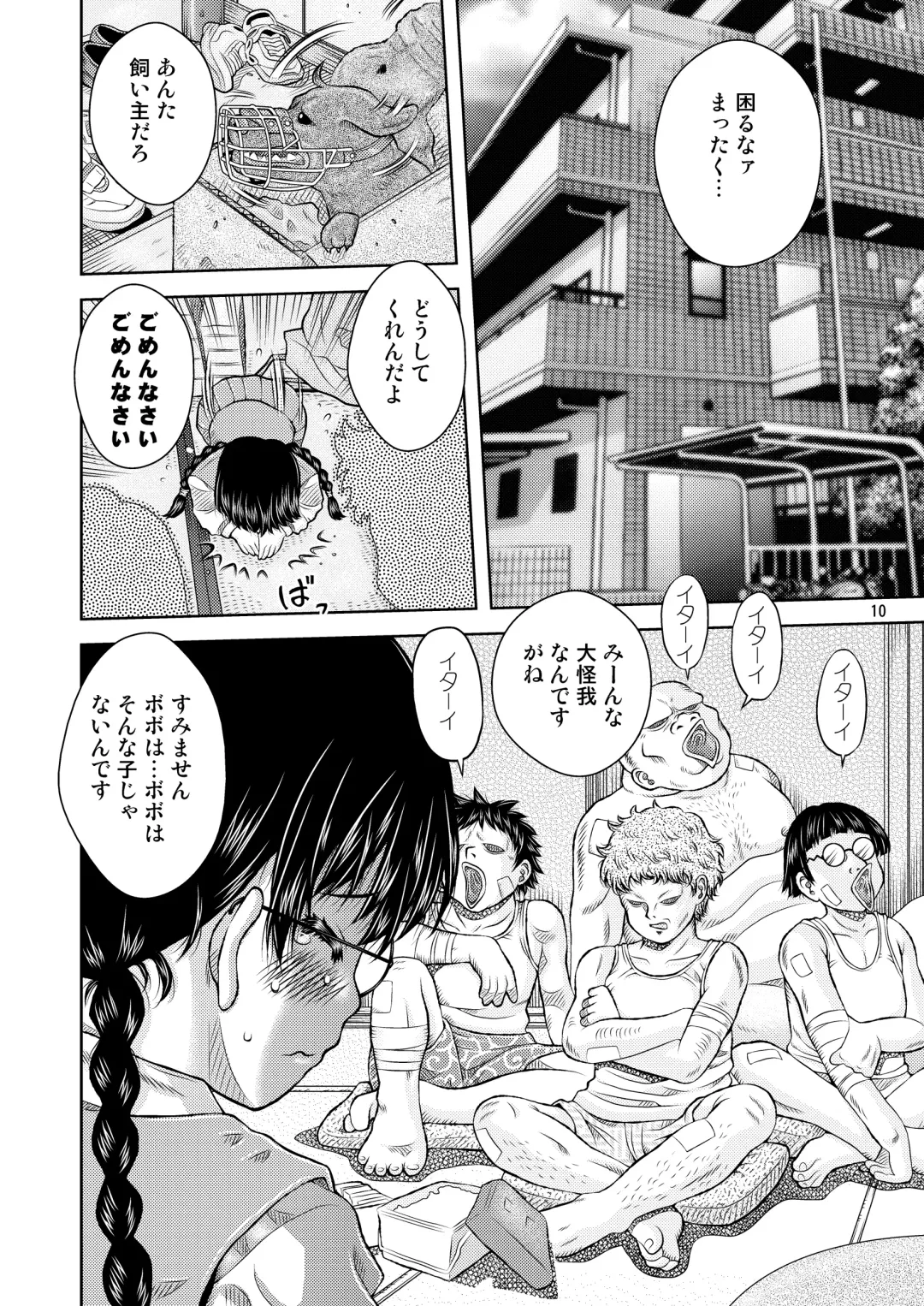 [Haku] Bekkai Chu-Ken-Kan-Kan Fhentai - Page 9