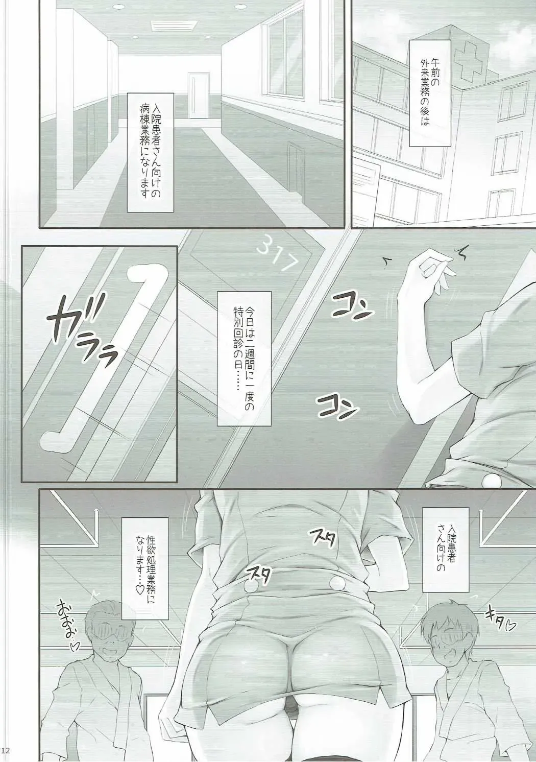 [Ruschuto] Nurse no Oshigoto Fhentai - Page 11