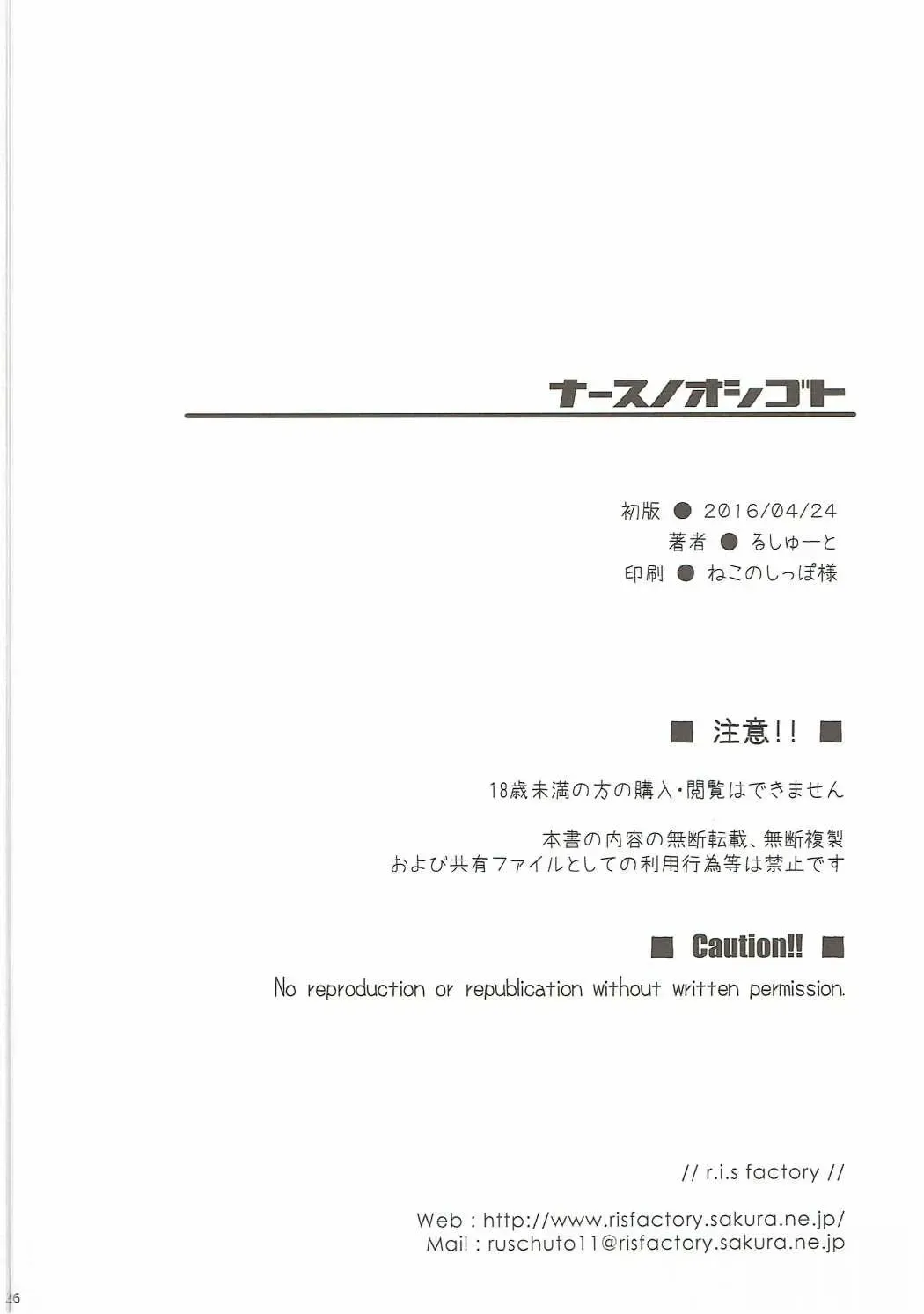 [Ruschuto] Nurse no Oshigoto Fhentai - Page 25