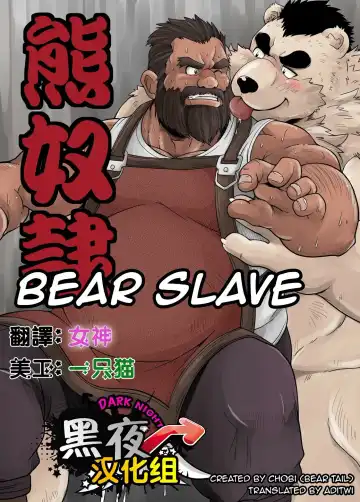 Read [Chobi] Kumadorei - Fhentai