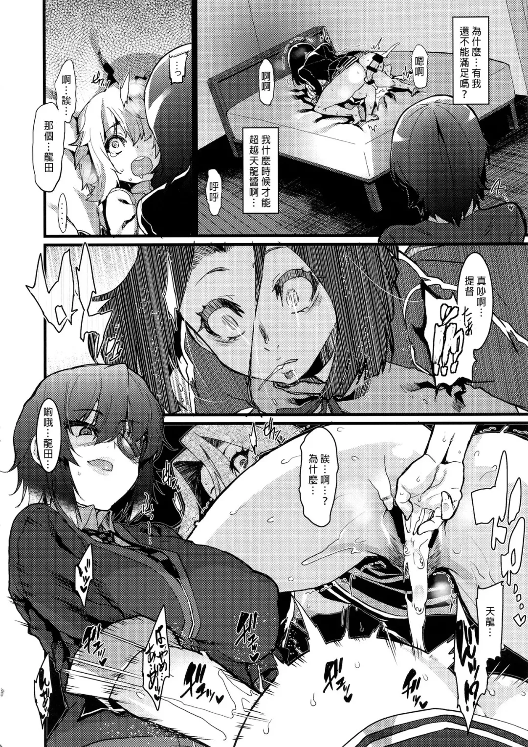 [Henkuma] Chiisai Teitoku to Tatsuta to Tenryuu to Fhentai - Page 13