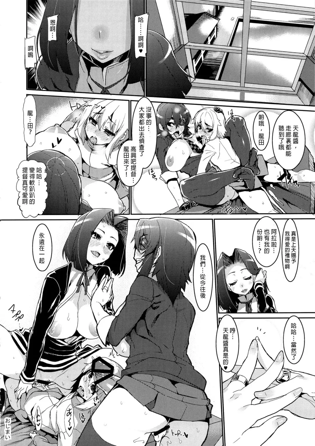 [Henkuma] Chiisai Teitoku to Tatsuta to Tenryuu to Fhentai - Page 29