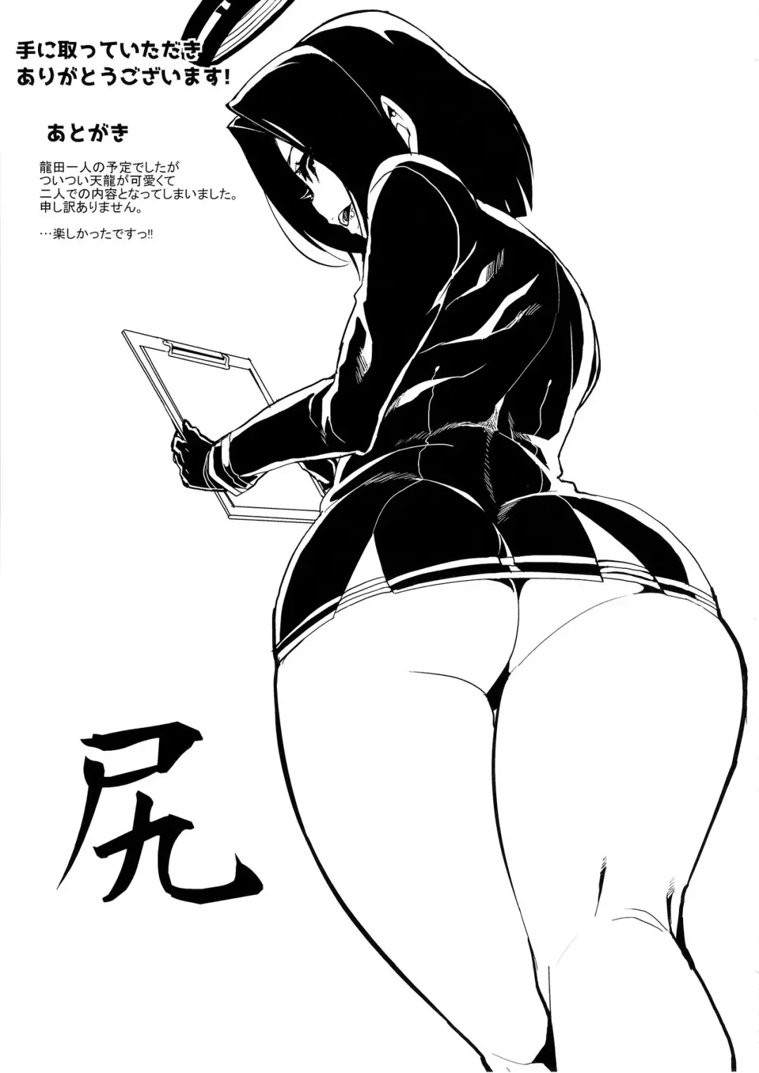 [Henkuma] Chiisai Teitoku to Tatsuta to Tenryuu to Fhentai - Page 30