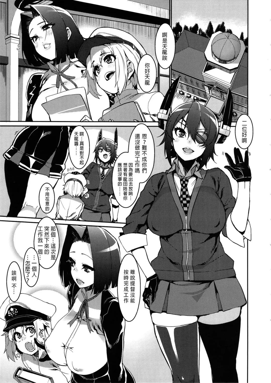 [Henkuma] Chiisai Teitoku to Tatsuta to Tenryuu to Fhentai - Page 6