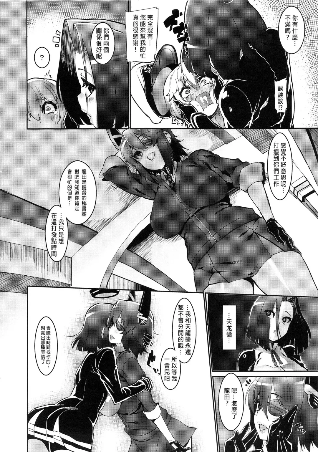 [Henkuma] Chiisai Teitoku to Tatsuta to Tenryuu to Fhentai - Page 7