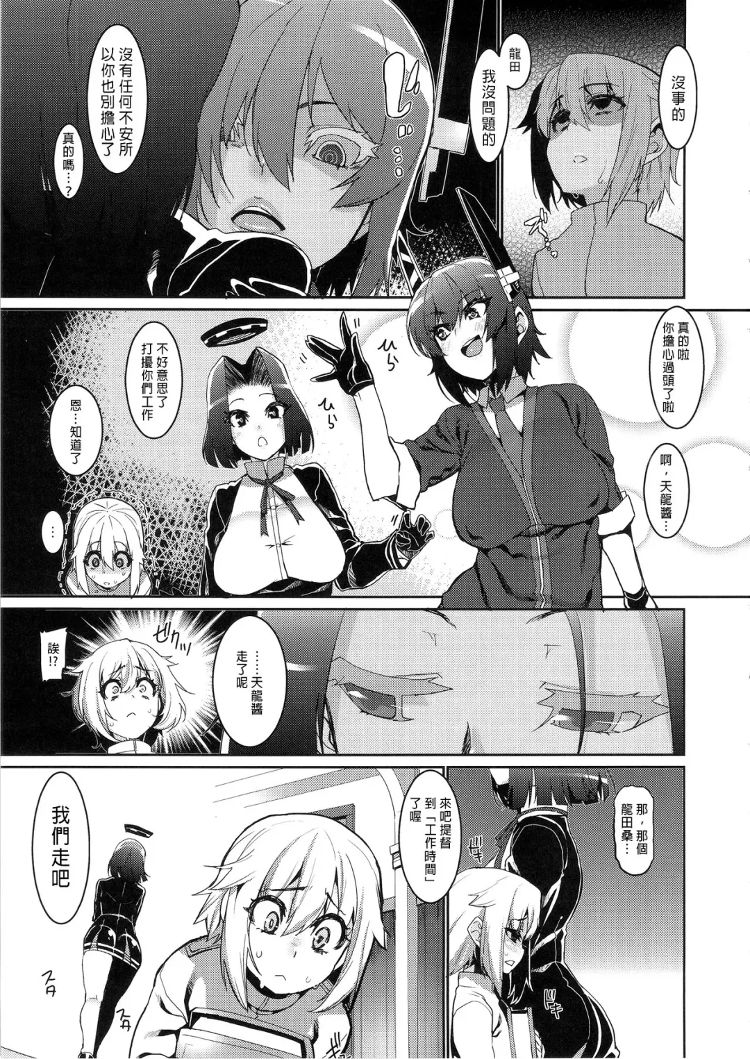 [Henkuma] Chiisai Teitoku to Tatsuta to Tenryuu to Fhentai - Page 8