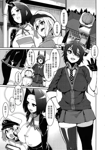 [Henkuma] Chiisai Teitoku to Tatsuta to Tenryuu to Fhentai - Page 6