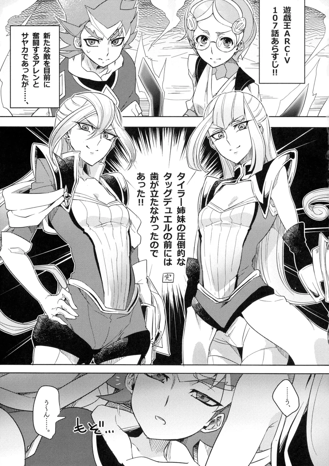 [Mochimako] Duel Bitch Tyler! Fhentai - Page 2