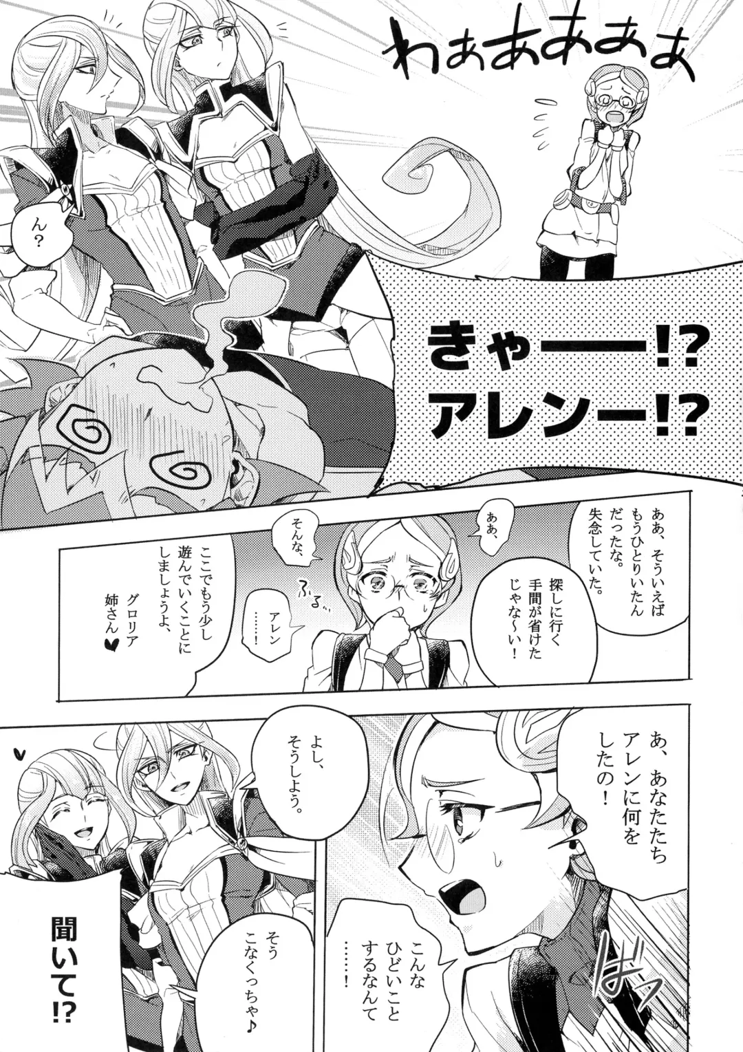 [Mochimako] Duel Bitch Tyler! Fhentai - Page 20