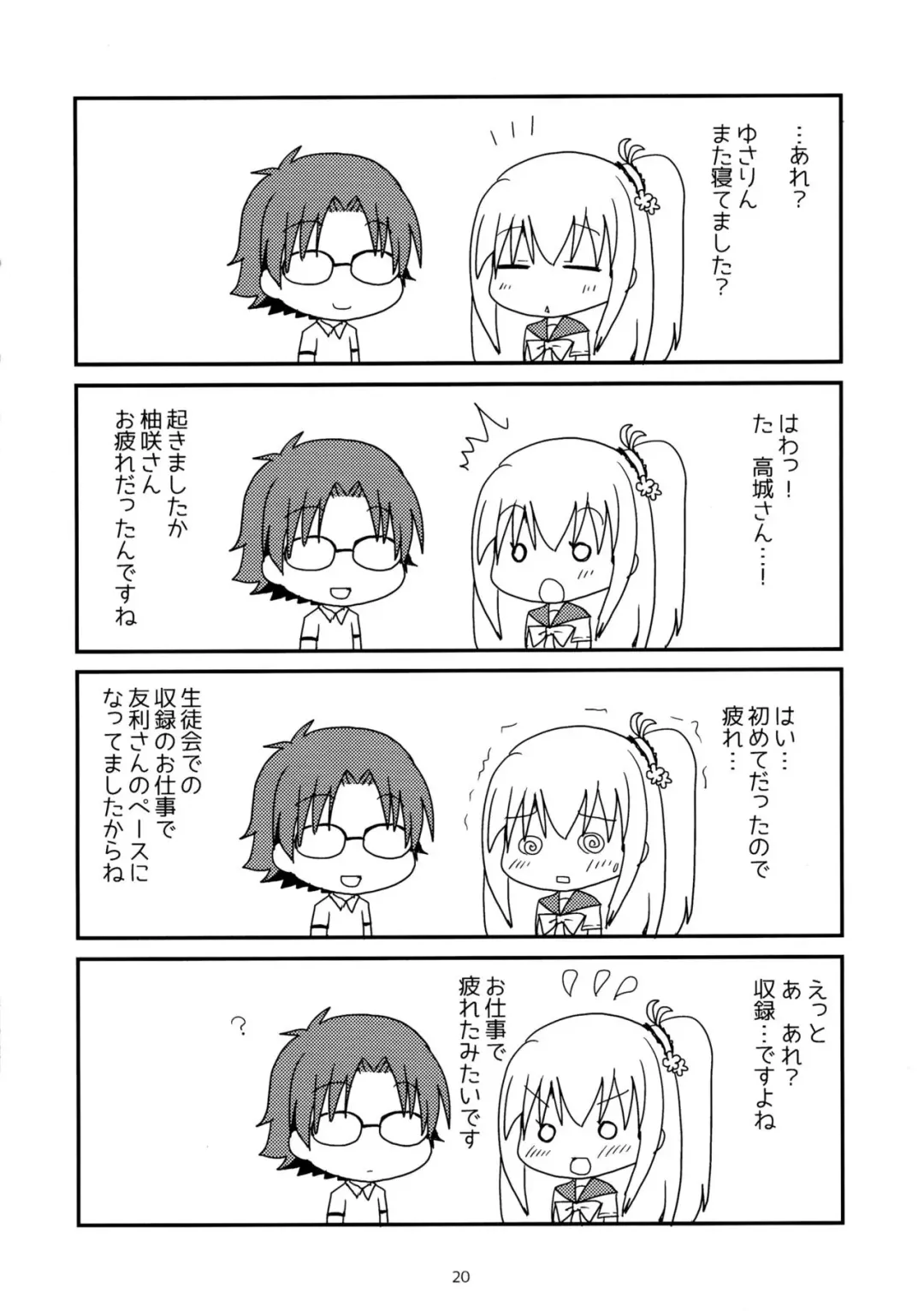 [Mukyuu] Shimaidon... Tte Tendon Neta wa Mou Kekkou desu kara! Fhentai - Page 20