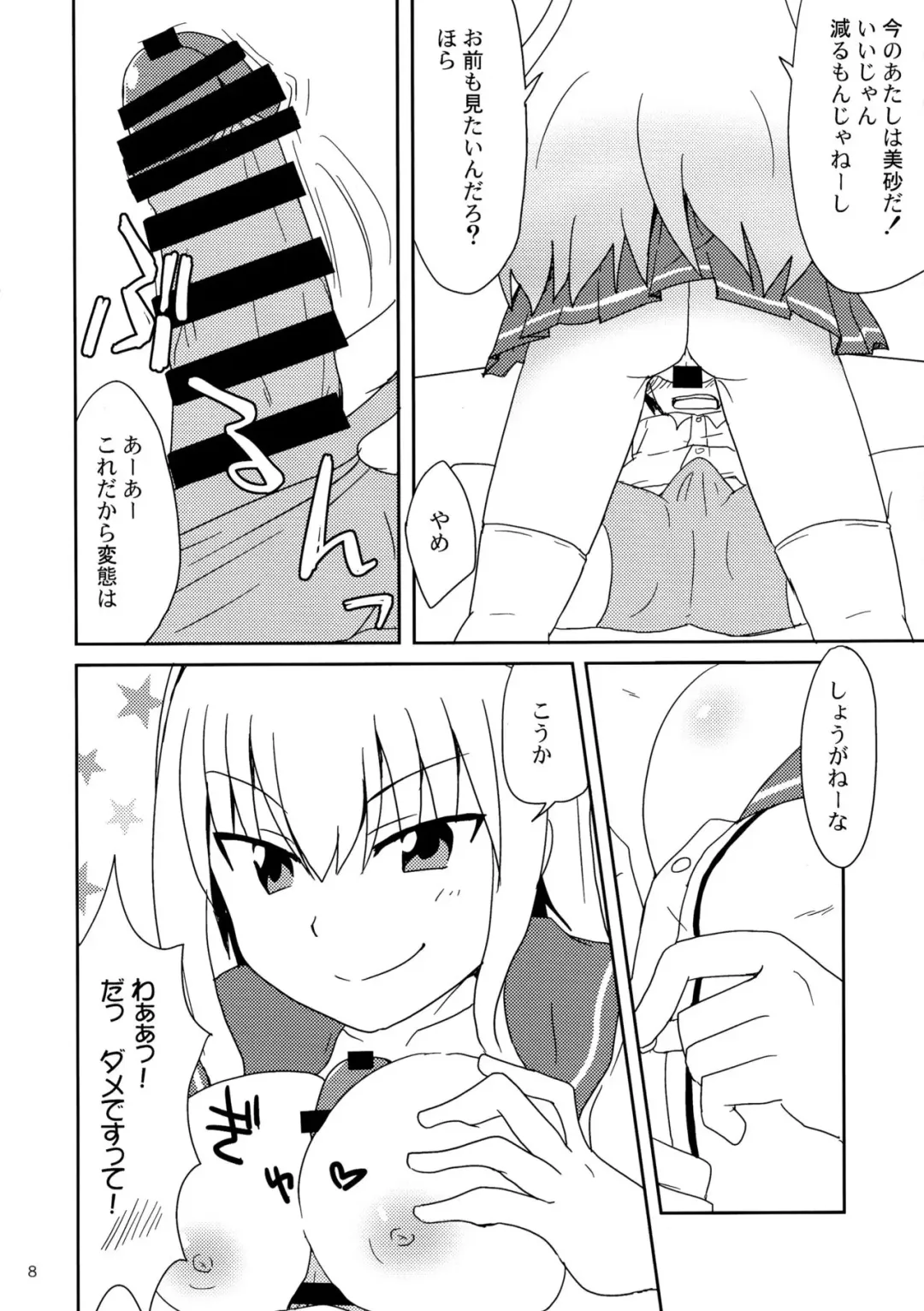 [Mukyuu] Shimaidon... Tte Tendon Neta wa Mou Kekkou desu kara! Fhentai - Page 8