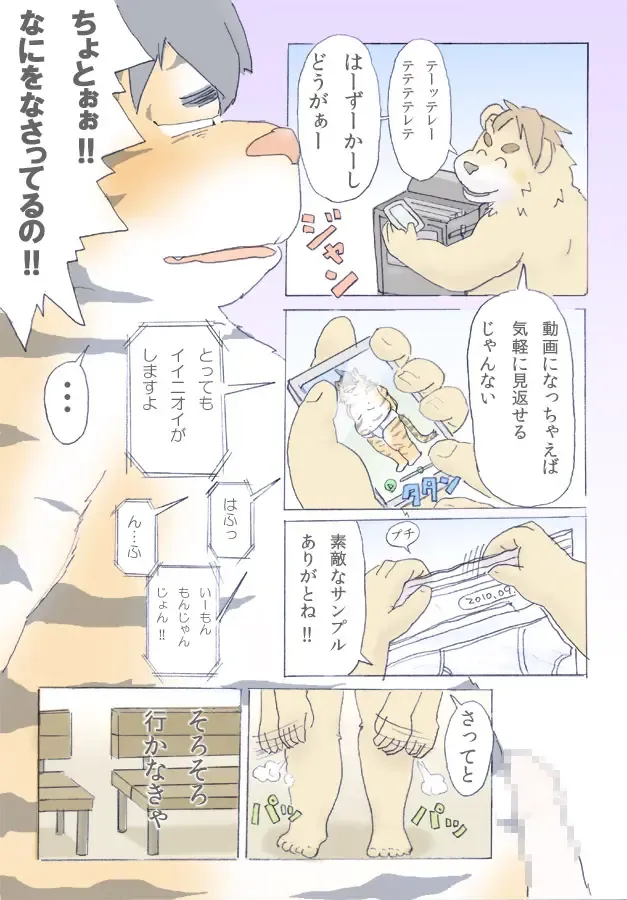 ちょっと！ 背のびパンツ Fhentai - Page 14