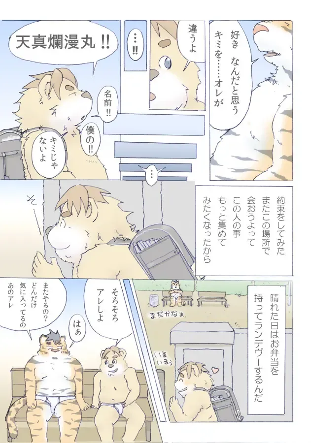 ちょっと！ 背のびパンツ Fhentai - Page 18