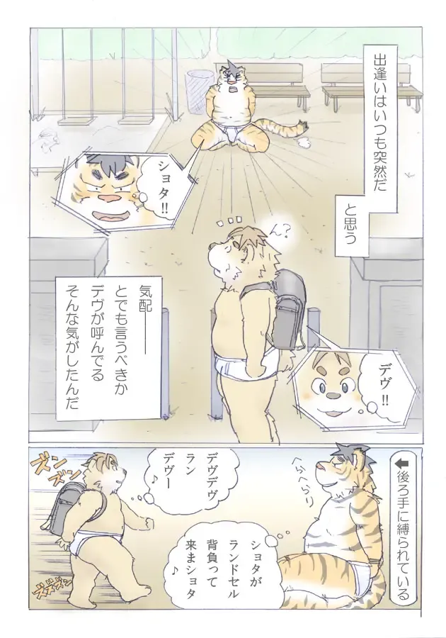 ちょっと！ 背のびパンツ Fhentai - Page 3