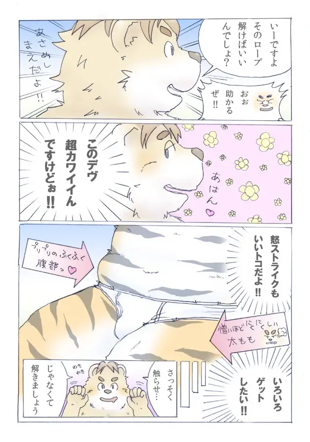 ちょっと！ 背のびパンツ Fhentai - Page 5