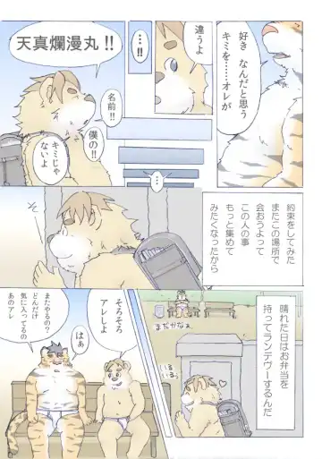 ちょっと！ 背のびパンツ Fhentai - Page 18