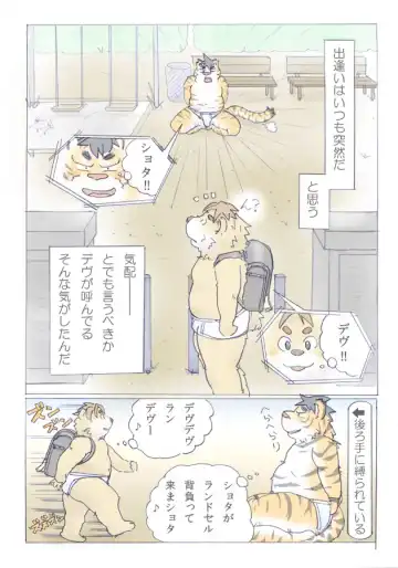 ちょっと！ 背のびパンツ Fhentai - Page 3