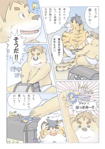 ちょっと！ 背のびパンツ Fhentai - Page 7