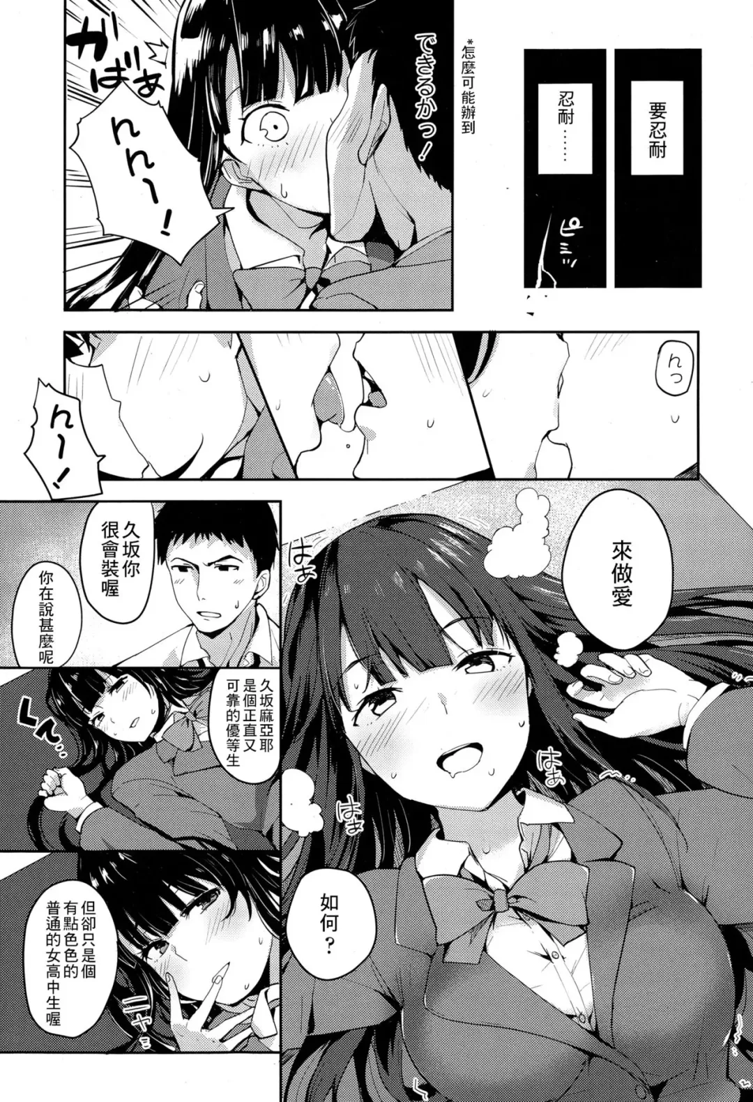 [Harenochiame] Yuutousei no Hisasaka-san Fhentai - Page 11