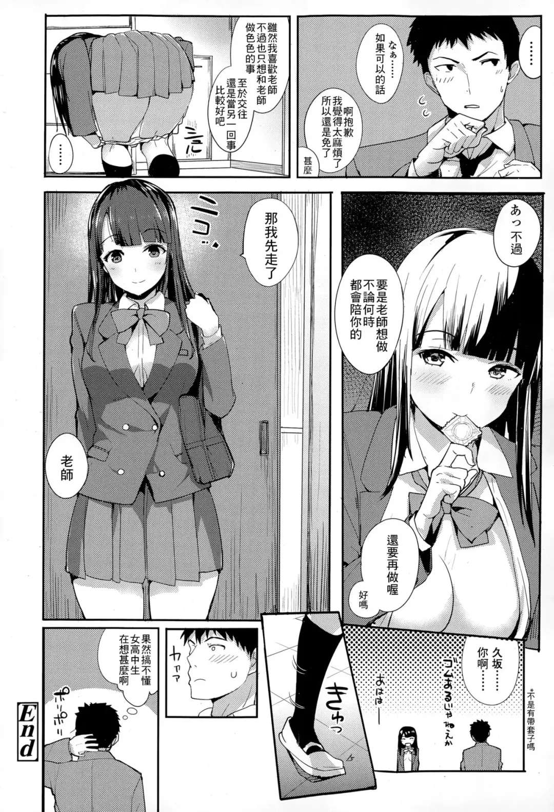 [Harenochiame] Yuutousei no Hisasaka-san Fhentai - Page 20