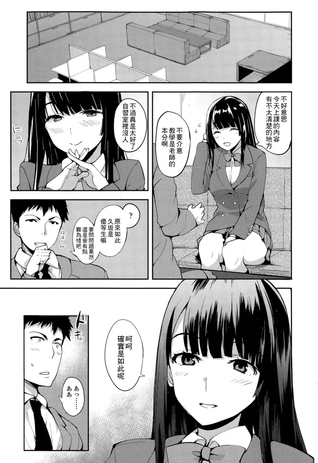 [Harenochiame] Yuutousei no Hisasaka-san Fhentai - Page 3
