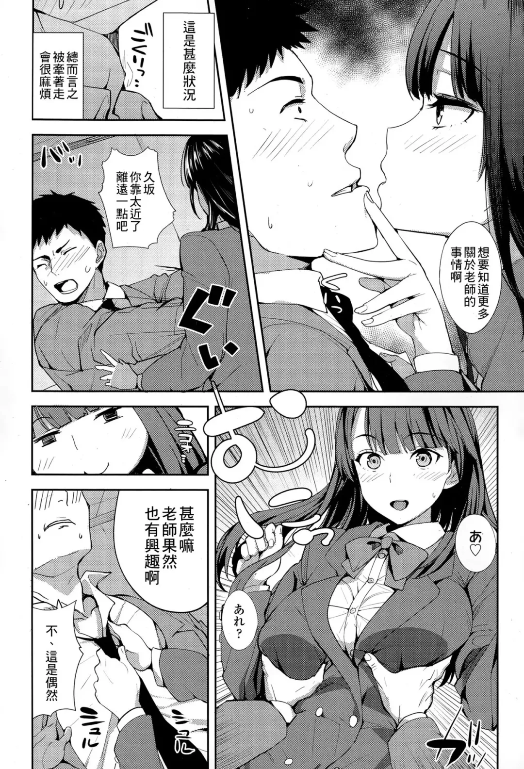 [Harenochiame] Yuutousei no Hisasaka-san Fhentai - Page 8