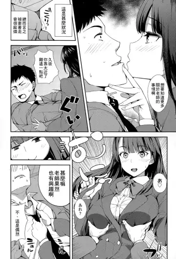 [Harenochiame] Yuutousei no Hisasaka-san Fhentai - Page 8