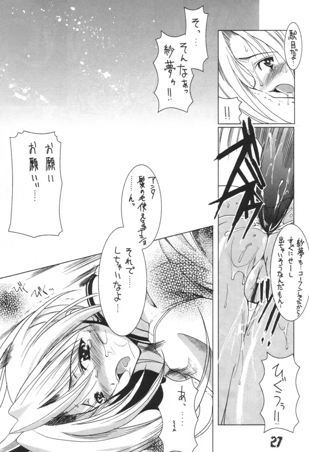 [Misakura Nankotsu] Blow the Night - Yoru o Buttobase Fhentai - Page 25