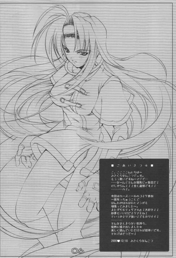 [Misakura Nankotsu] Blow the Night - Yoru o Buttobase Fhentai - Page 4