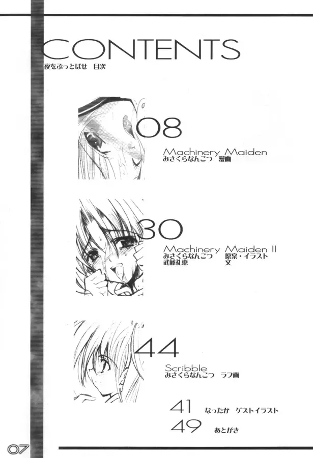 [Misakura Nankotsu] Blow the Night - Yoru o Buttobase Fhentai - Page 5