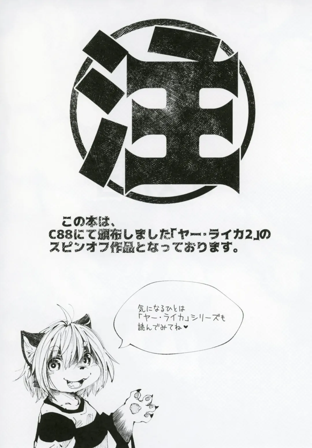 [Koishi Chikasa] Ya Laika / Alternative: Osu-Pako Fhentai - Page 2