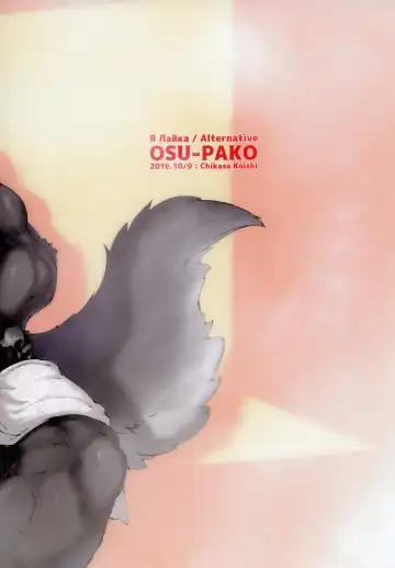[Koishi Chikasa] Ya Laika / Alternative: Osu-Pako Fhentai - Page 20