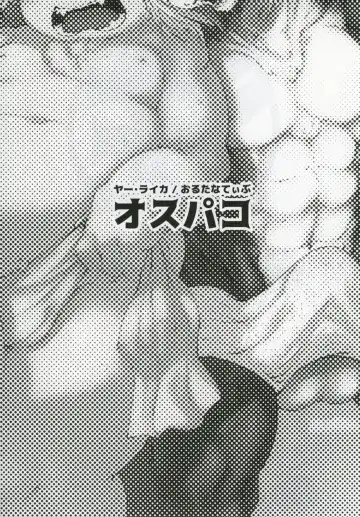 [Koishi Chikasa] Ya Laika / Alternative: Osu-Pako Fhentai - Page 3