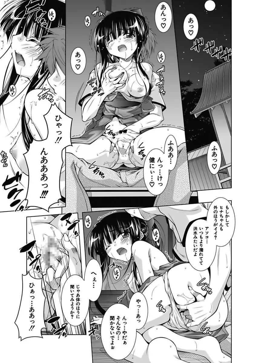 [Aoi Mikan] Ecchii Imouto wa Suki Desuka? Fhentai - Page 104