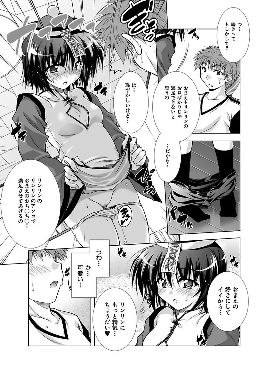 [Aoi Mikan] Ecchii Imouto wa Suki Desuka? Fhentai - Page 150