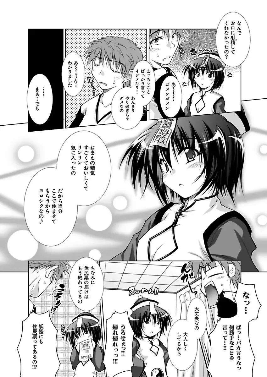 [Aoi Mikan] Ecchii Imouto wa Suki Desuka? Fhentai - Page 159