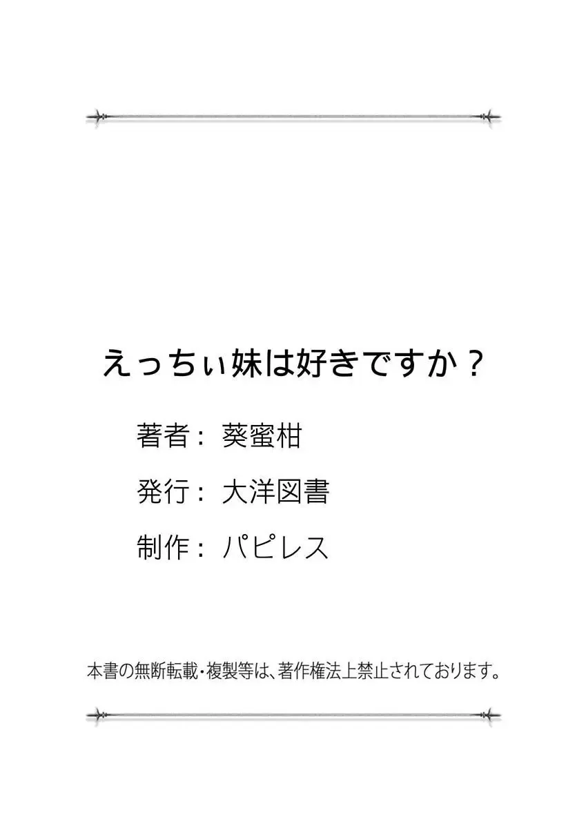 [Aoi Mikan] Ecchii Imouto wa Suki Desuka? Fhentai - Page 195