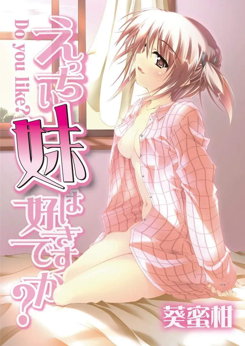 [Aoi Mikan] Ecchii Imouto wa Suki Desuka? Fhentai - Page 23