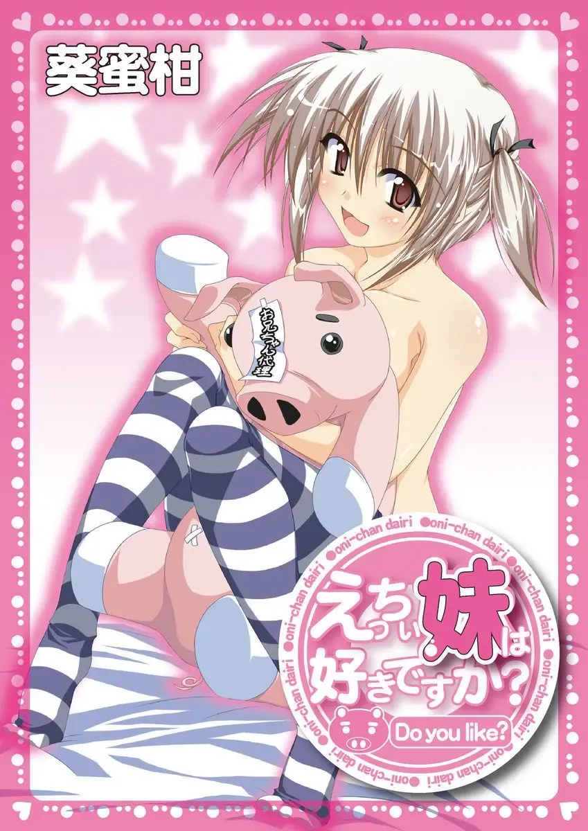 [Aoi Mikan] Ecchii Imouto wa Suki Desuka? Fhentai - Page 3