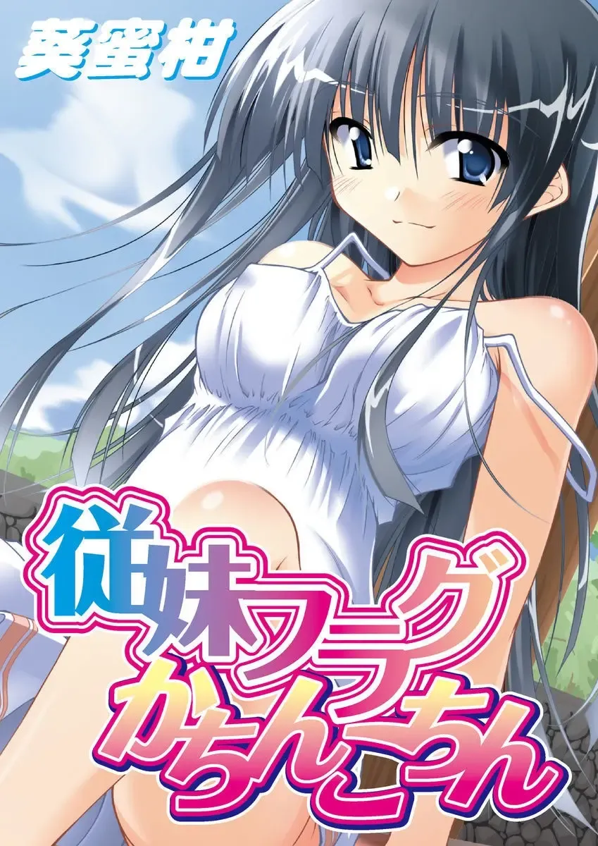 [Aoi Mikan] Ecchii Imouto wa Suki Desuka? Fhentai - Page 53