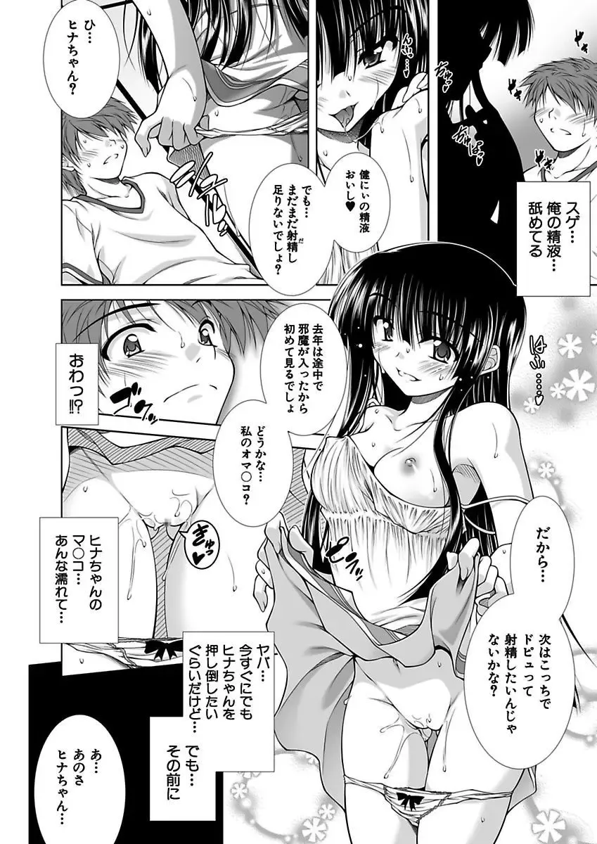 [Aoi Mikan] Ecchii Imouto wa Suki Desuka? Fhentai - Page 69