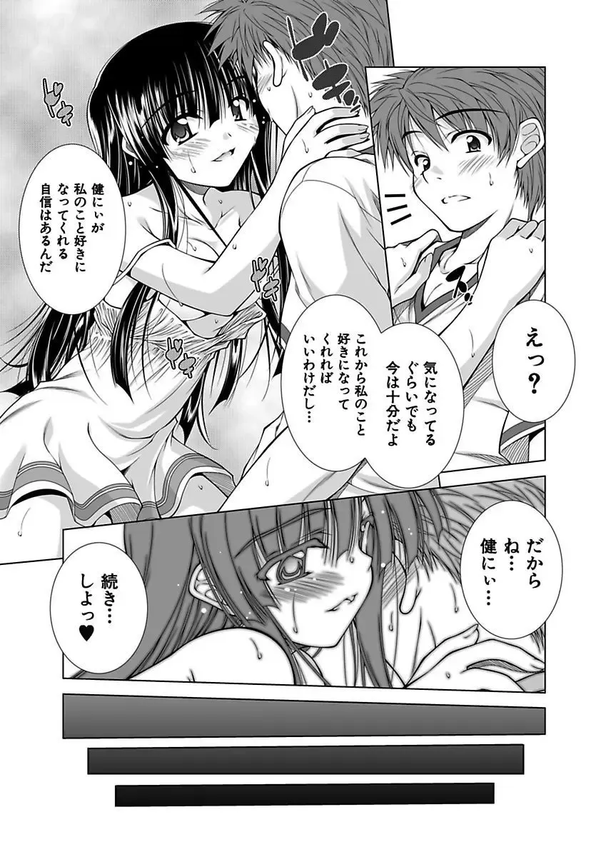 [Aoi Mikan] Ecchii Imouto wa Suki Desuka? Fhentai - Page 71