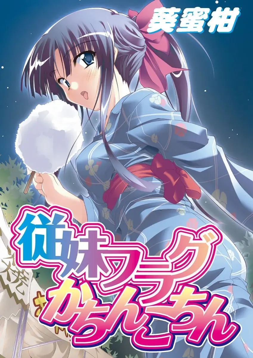 [Aoi Mikan] Ecchii Imouto wa Suki Desuka? Fhentai - Page 87