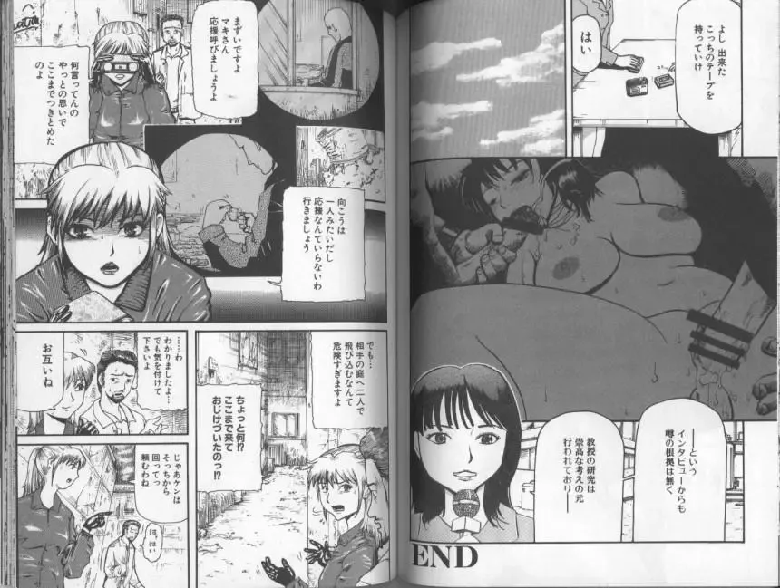 [Kamakiri] Gedou Goukanma Fhentai - Page 74