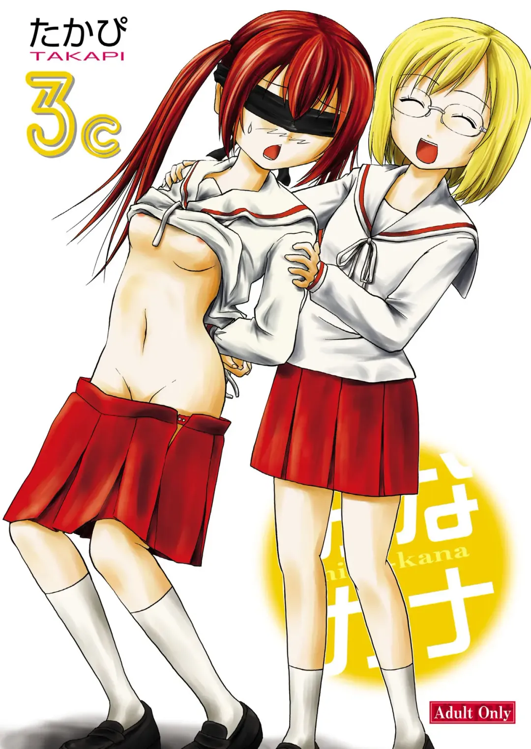 [Takapi] Mina-Kana 3c Fhentai - Page 1