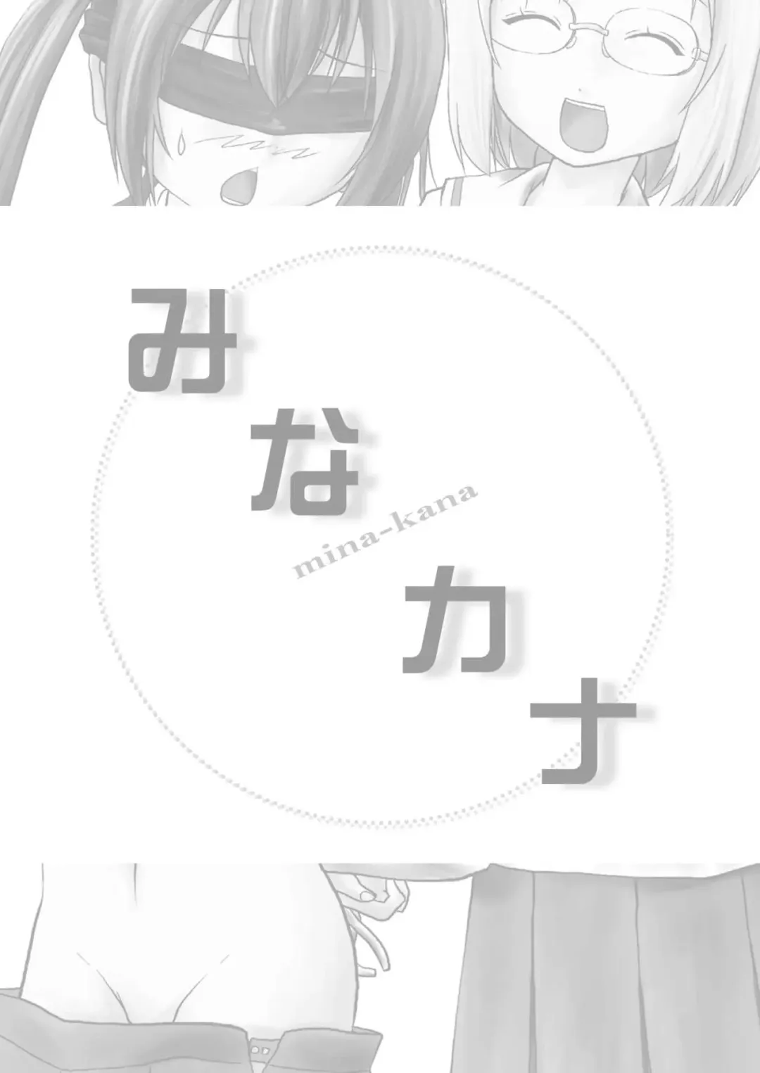 [Takapi] Mina-Kana 3c Fhentai - Page 4