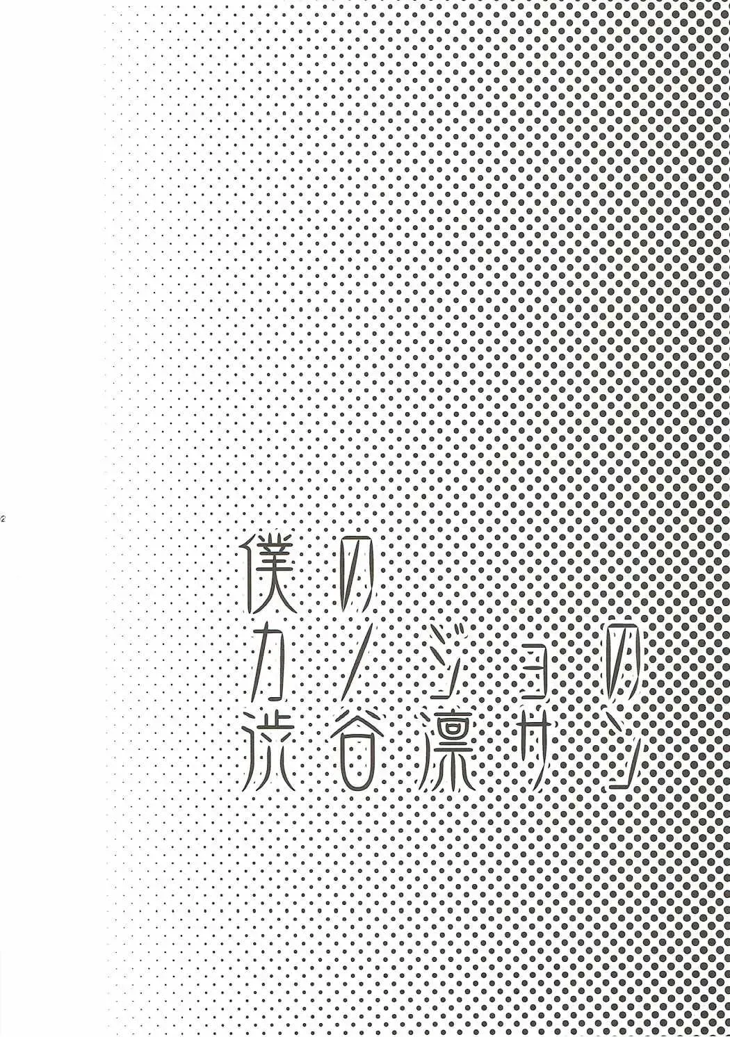 [Ttuunn] Boku no Kanojo no Shibuya Rin-san Fhentai - Page 3