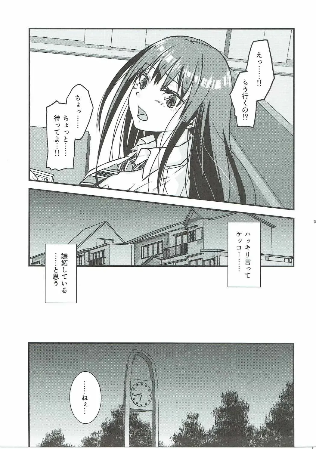 [Ttuunn] Boku no Kanojo no Shibuya Rin-san Fhentai - Page 6