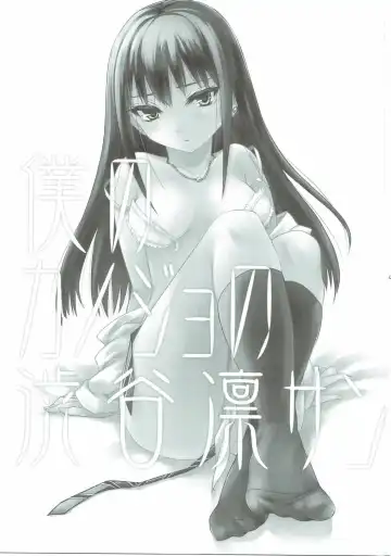 [Ttuunn] Boku no Kanojo no Shibuya Rin-san Fhentai - Page 2